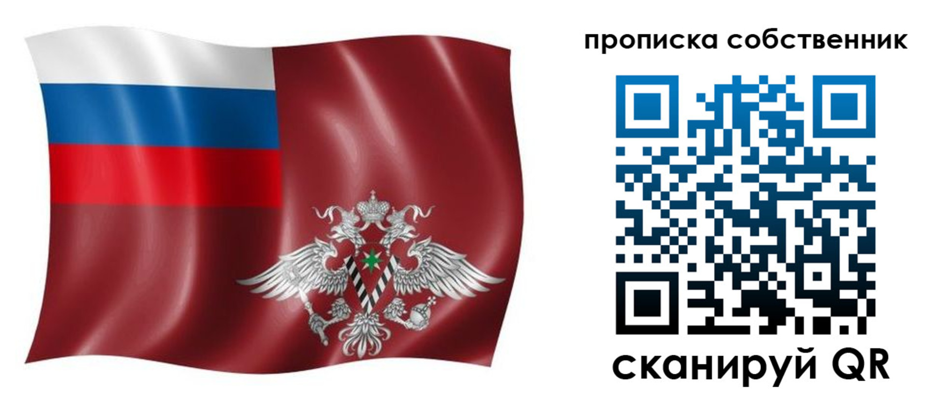 прописка 2025 в Братске