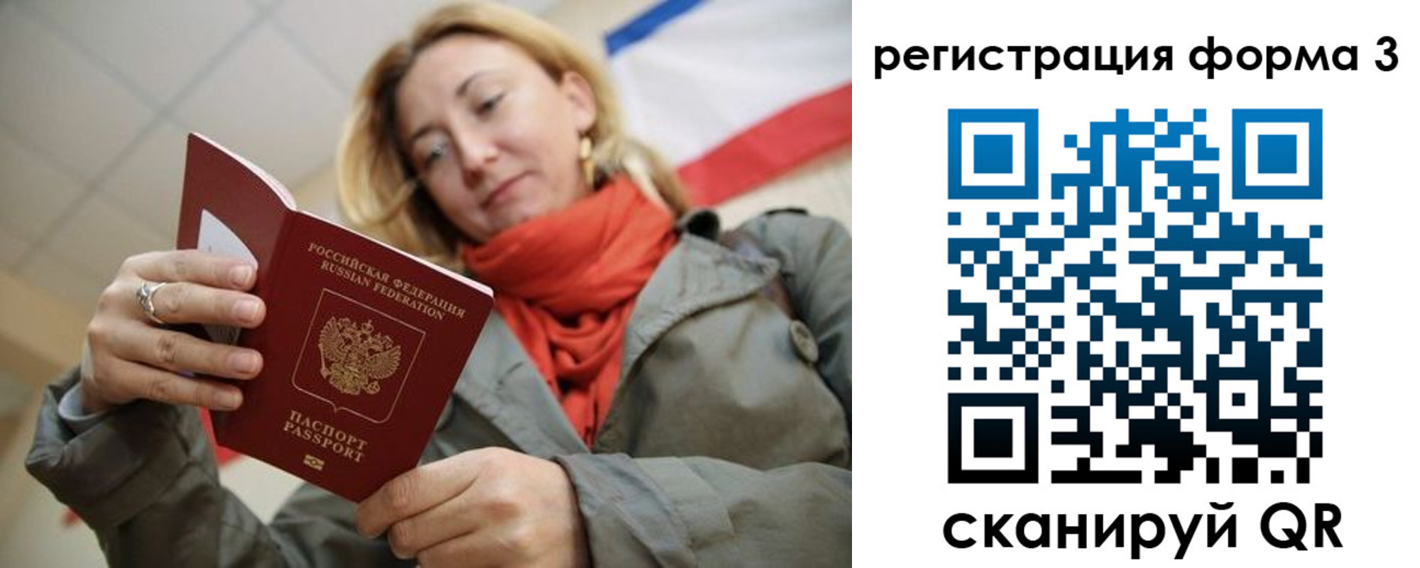 миграционный учет в Братске
