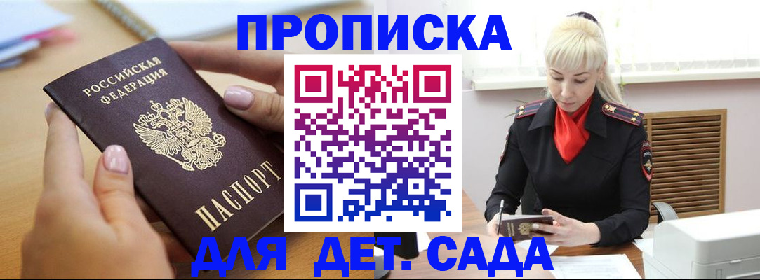 прописка 2025 в Братске