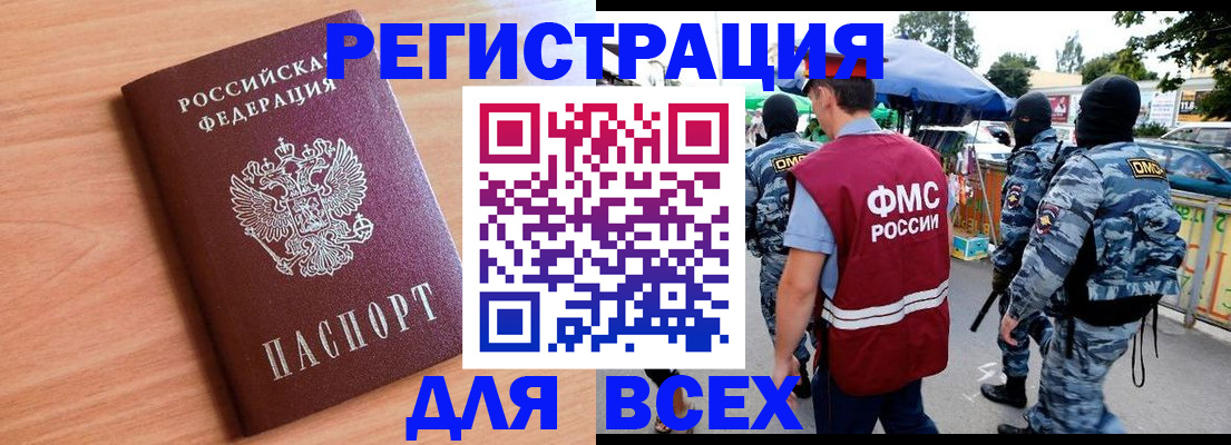 временная регистрация поиск в Братске